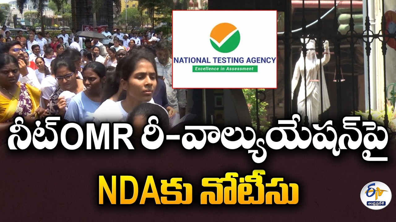 నీట్ OMR రీ-వాల్యుయేషన్&zwnj;పై NTAకు కలకత్తా హైకోర్టు నోటీసు