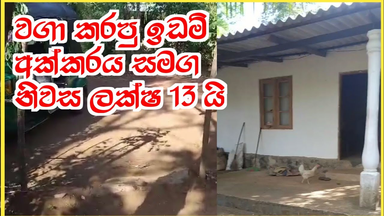 house for sale in anuradhapura # 96 / land for sale in anuradhapura / property sale in anuradhapura
