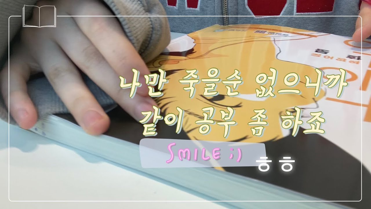 마지막 수능 공부