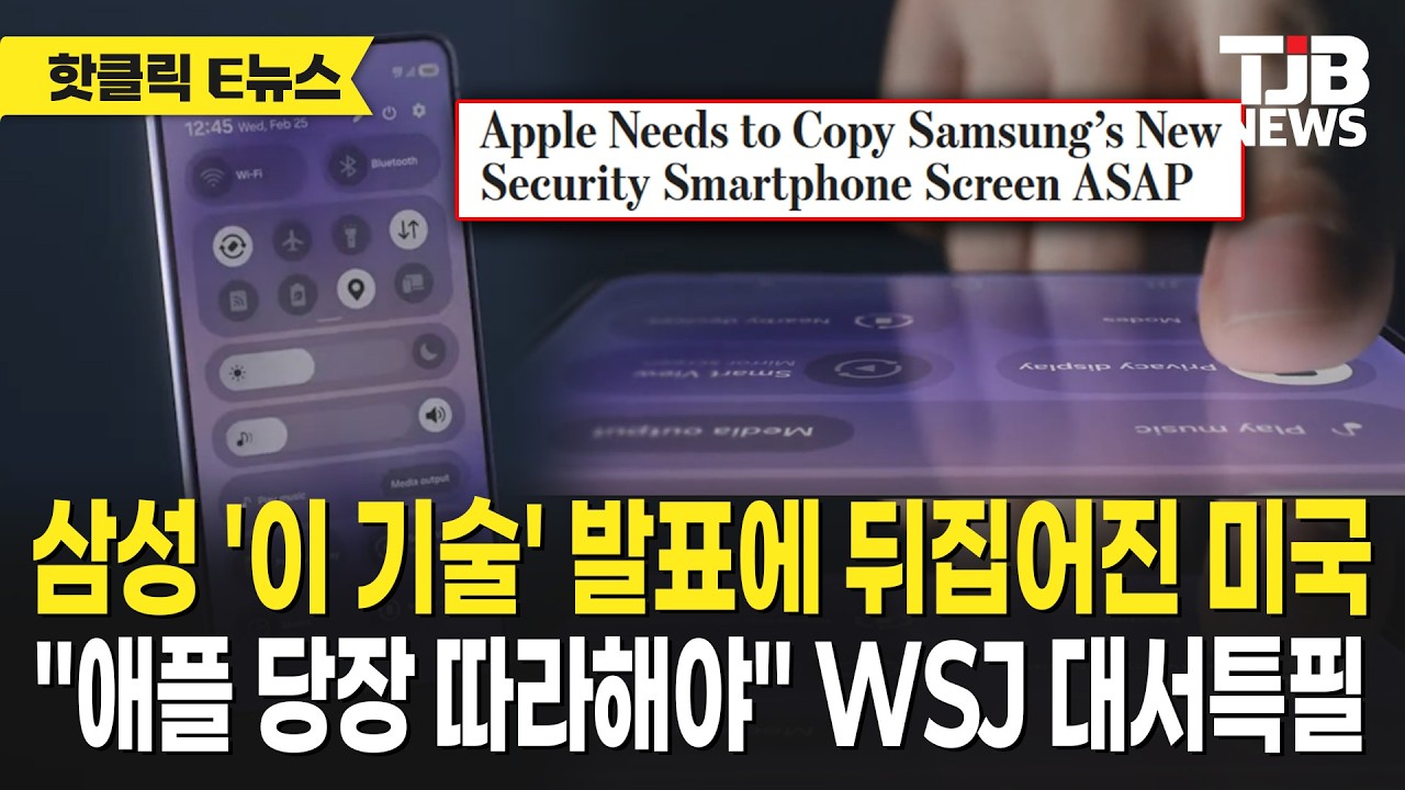삼성 '이 기술' 발표에 뒤집어진 미국 