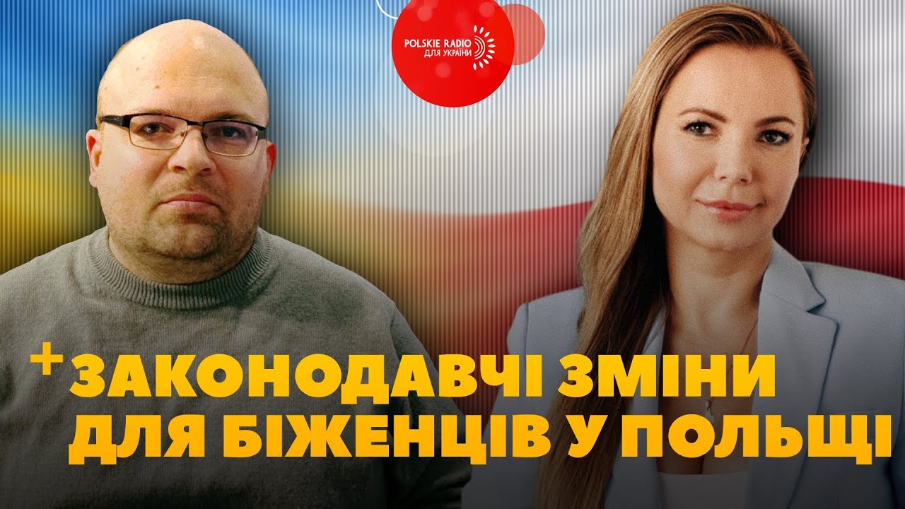ПРАВА УКРАЇНЦІВ У ПОЛЬЩІ під загрозою. 2026 СТАНЕ ПЕРЕЛОМНИМ. БІЖЕНЦІ МОЖУТЬ ВТРАТИТИ ЗАХИСТ