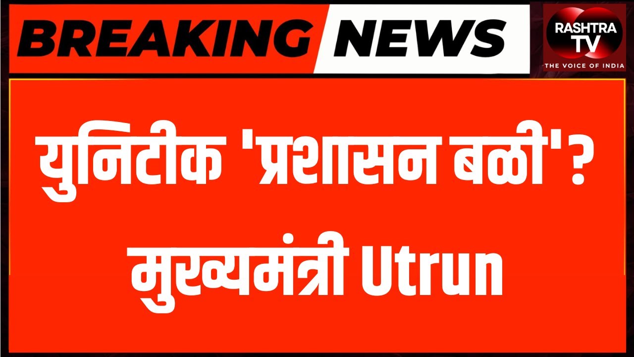 CM Utrun over Unity Mall, ready to scap Prashasan Sathba? | Konkani News | Rashtra TV