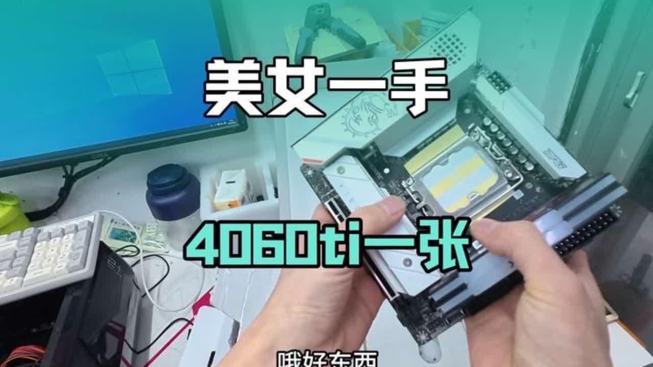 #温州同城 #电脑主机配置推荐 #卖电脑 这种成色基本全新，美女一手带体香