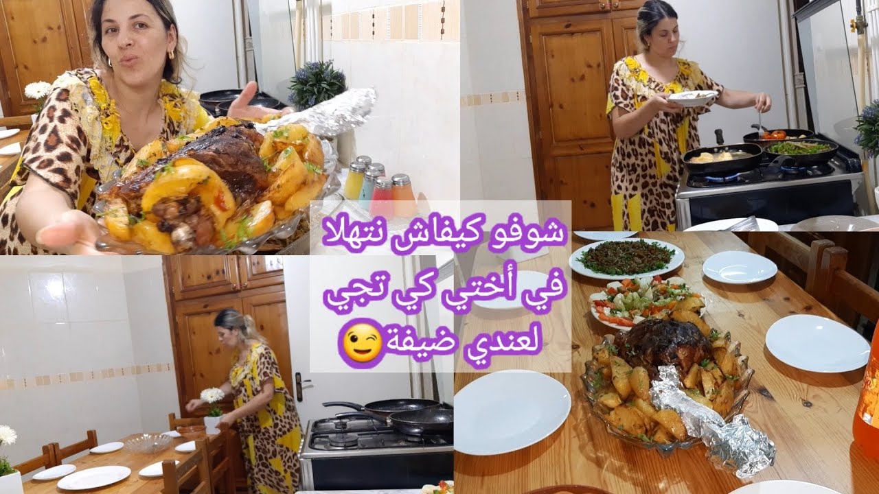 روتين تاع شطارة اليوم😉😉أرواحو تشوفو كيفاش نتهلا في أختي كي تجي لداري ضيفة🤔طاولة فطور بتشهي 😋