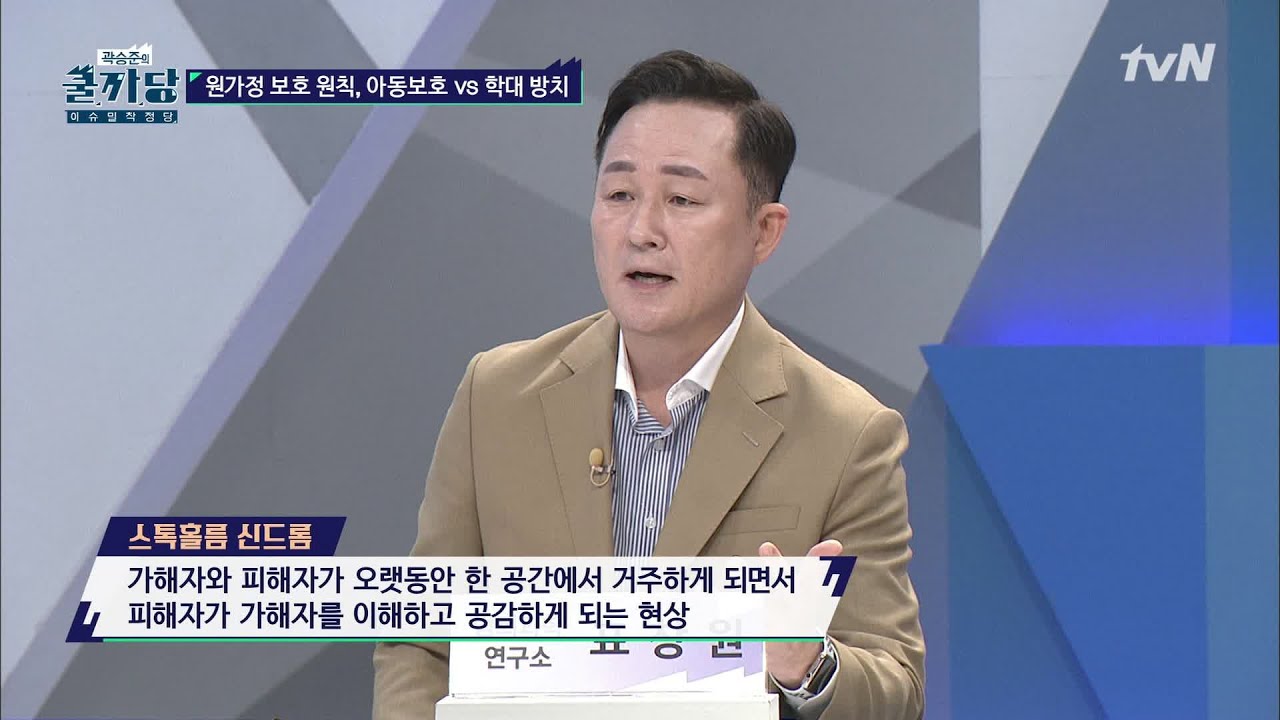 학대 피해 아동, 구조가 끝이 아닌 이유 | 곽승준의 쿨까당 COOLKKADANG EP.367