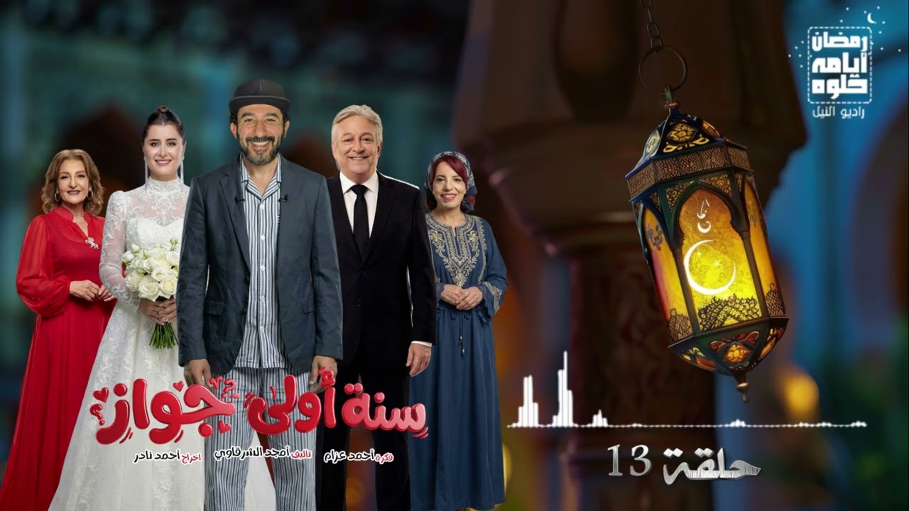 حلقة ١٣.. مسلسل 