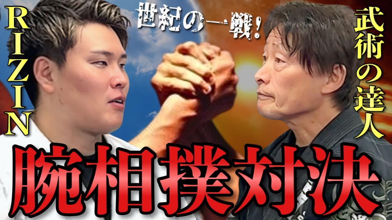 【勝つのはどっち!?】RIZIN上田幹雄 × 光道・古賀武光が腕相撲で激突！まさかの結果に天水驚愕！