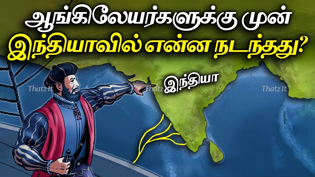 ஐரோப்பியர்கள் இந்தியாவை எப்படி அடிமைப்படுத்தினர்? | How Europeans Took Over India | Thatz It Channel