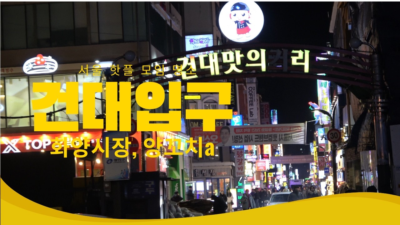 Konkuk Univ  Night View