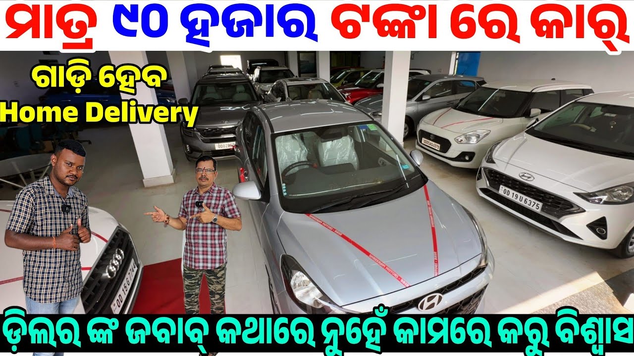 Only 90 thousand rupees second hand car Audi, Punch, Baleno Thar Innova sale Odisha Shreeram Motors 
