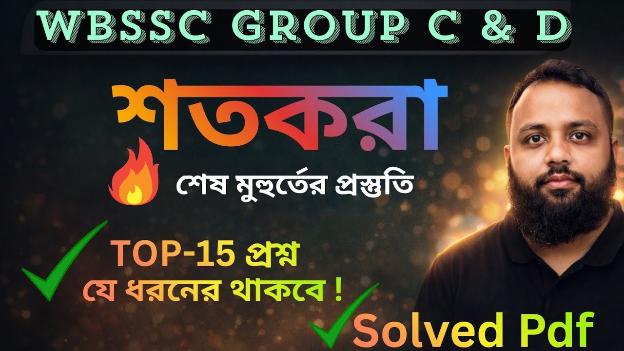 Percentage for WBSSC GR C and D | Top 15 Most Important Questions Not to be missed ! 
