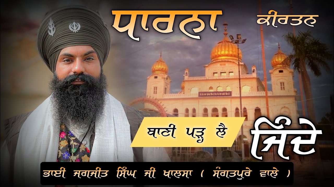 Baani Pad Lai Jinde || Sangatpure Wale ||