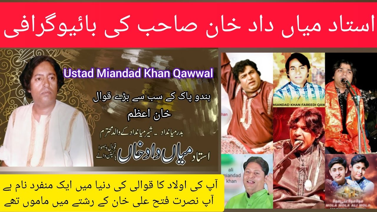 Ustad Miandad Khan Qawwal biography family || badar miandad sher miandad #miandadfamily #qawwali