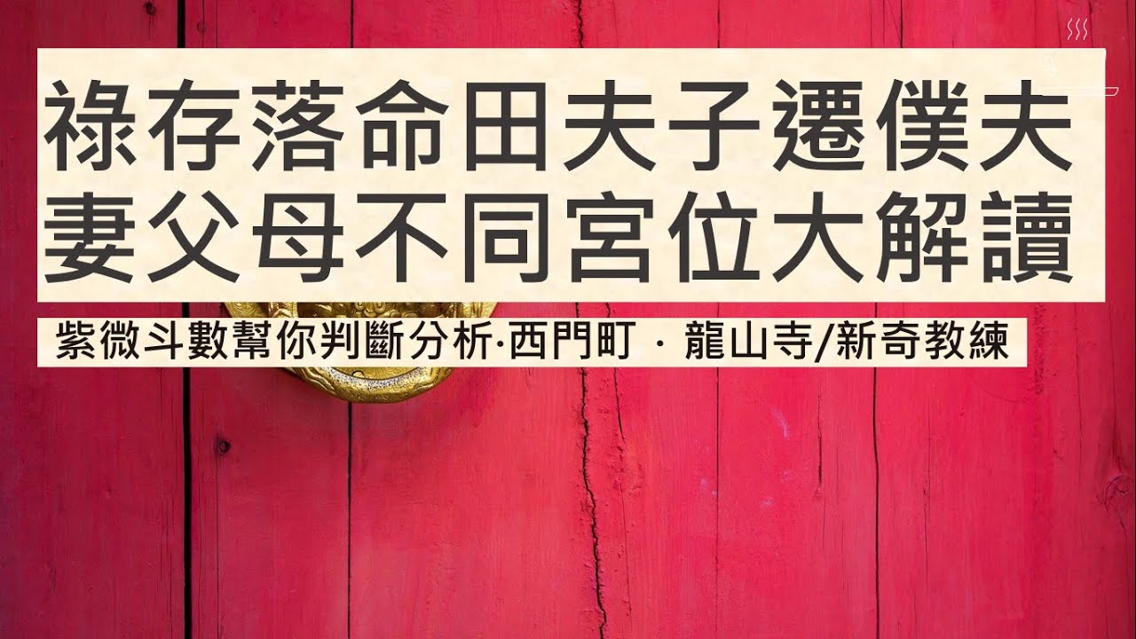 祿存星落命宮，三種人三種現象｜祿存不入四墓地｜祿存在田宅子女父母夫妻兄弟遷移交友宮的解釋｜祿存搭配化祿｜祿存加上天馬｜前後有擎羊與陀羅