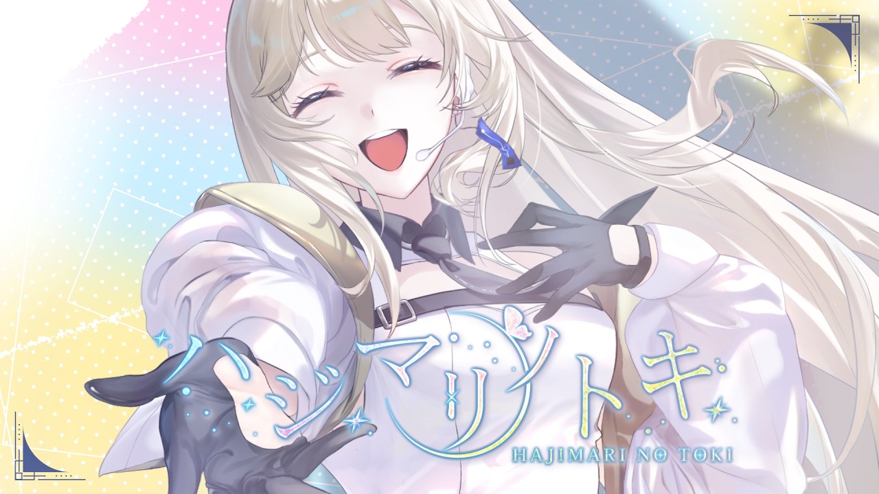 【オリジナル】ハジマリノトキ/LiLY #lily1stワンマンライブ