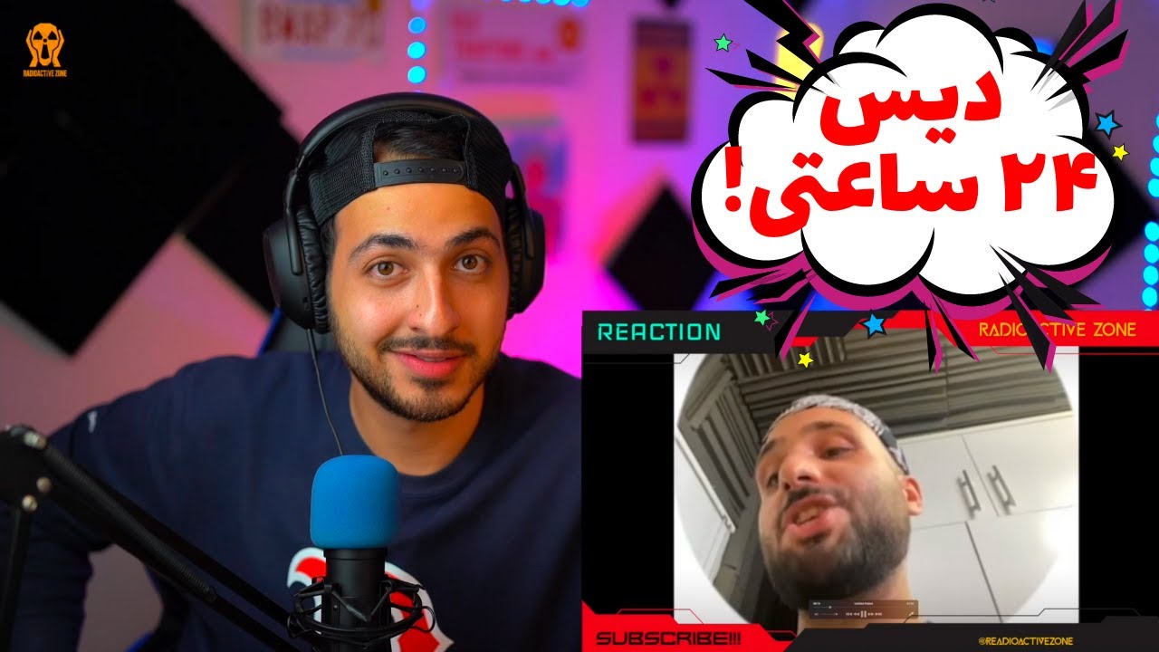 😈 واکنش به دیس و دیس بک ۲۴ ساعتی دانیال و هیپاپولوژیست 😈