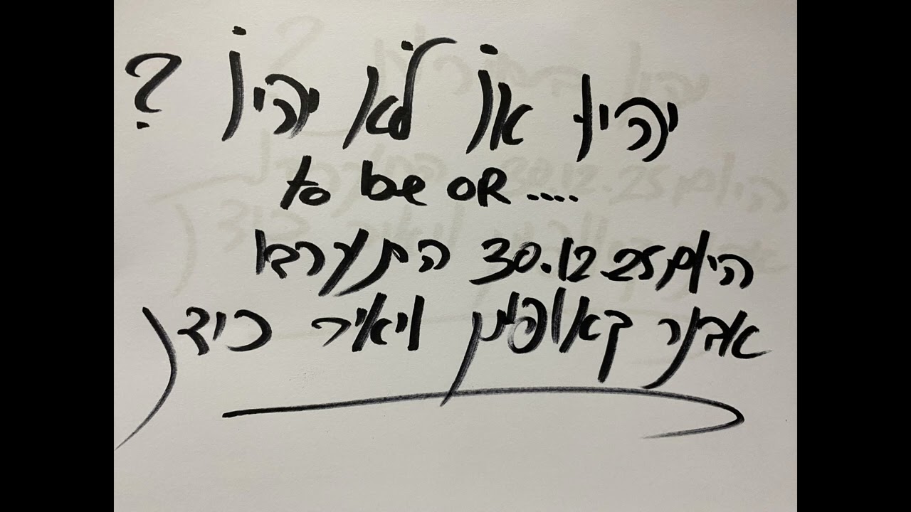 התערבות ב- 30 דצמבר 2025 (יומיים אחרונים לשנת 25)