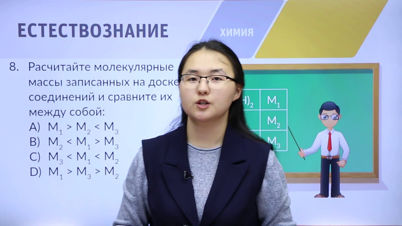 8 класс. Подготовка к I-этапу олимпиады IQanat по предмету «Химия»