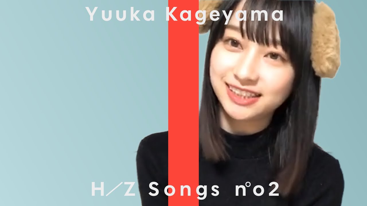 影山優佳 - アザトカワイイ / THE FIRST KAGE