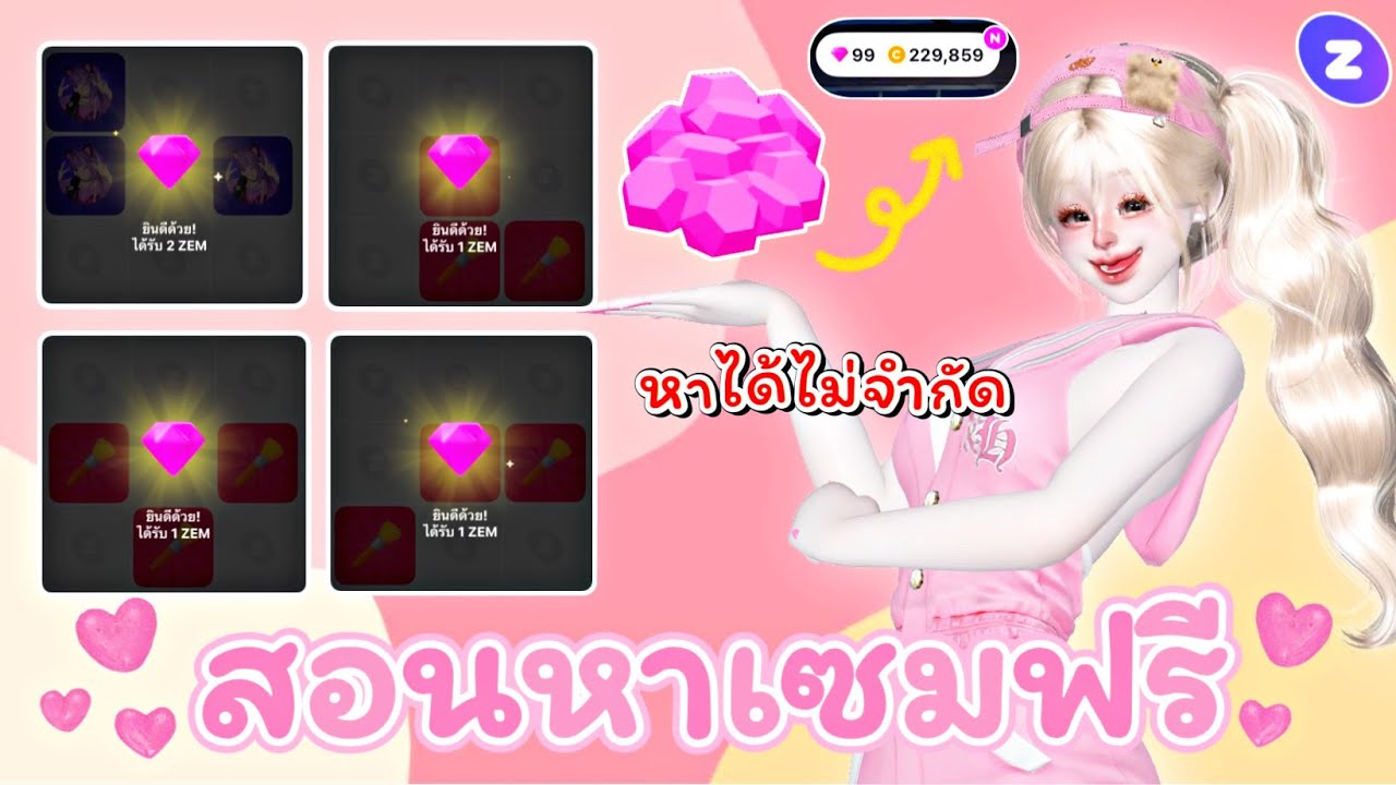 ZEPETO : สอนหาเซมฟรี ที่หาได้ตลอดทั้งวัน ไม่จำกัด 💎