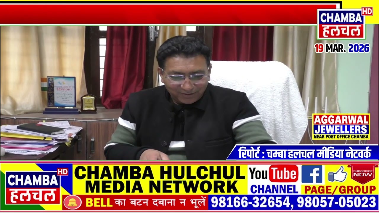 चुराह क्षेत्र में नई बीपीएल सूची तैयार, 55 पंचायतों से उपायुक्त कार्यालय भेजी रिपोर्ट