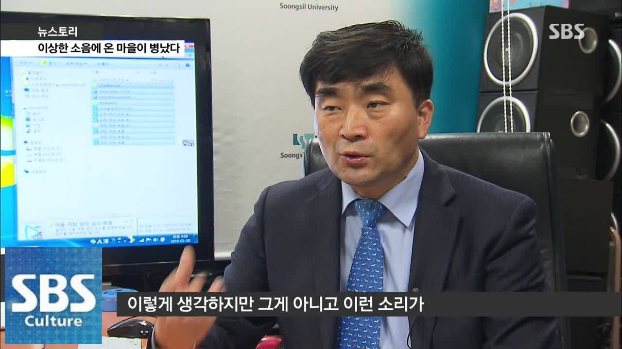 저주파 소음이 인체에 미치는 영향  @[SBS 뉴스토리] 150203