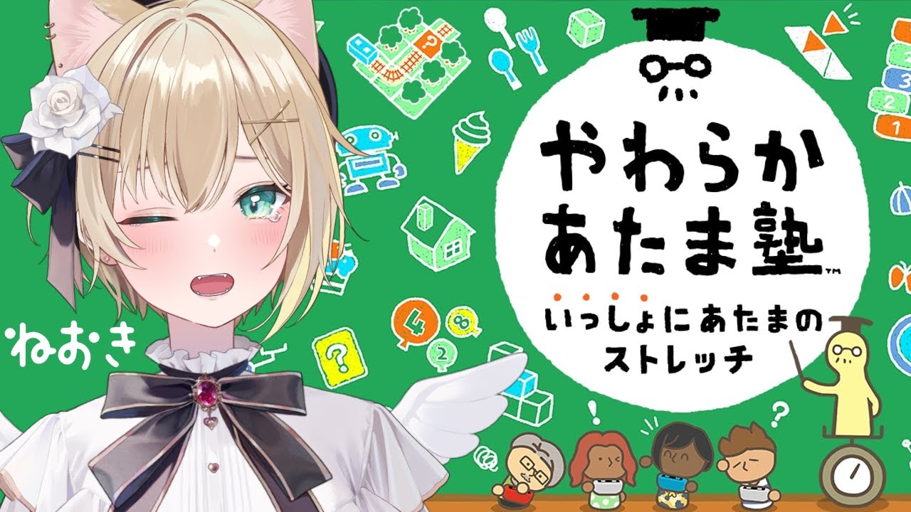 やわらかあたま塾🧠│ついさっき起きたけど大丈夫？