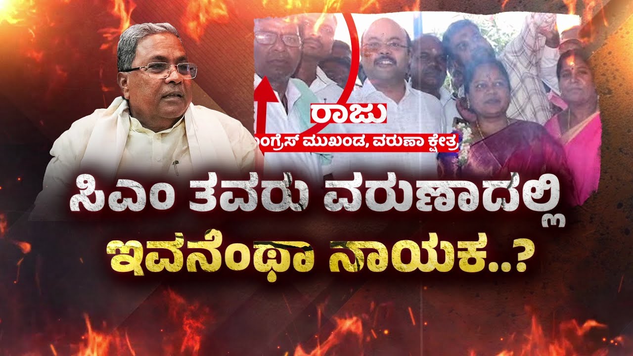 🔴LIVE: ಕಾಂಗ್ರೆಸ್‌ ಗೂಂಡಾʻರಾಜ್‌ʼ ಕೇಸ್‌.! ತಪ್ಪು ಮಾಡಿದ್ರೆ ಕ್ರಮ - ಖಂಡ್ರೆ | Congress Leader’s Rowdyism