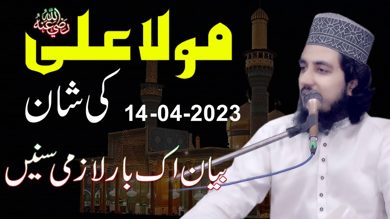 21 Ramzan 2023 | Shan-e-Mola Ali 2023 | Syed Fakhar Abbas Shah Official | 03003697709