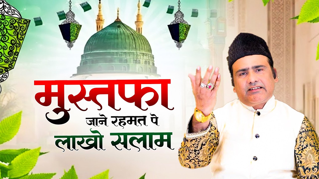 रमजान स्पेशल नात शरीफ़ | Mustafa Jane Rehmat Pe Lakhon Salam | Naseem Arif | Ramzan Naat Sharif