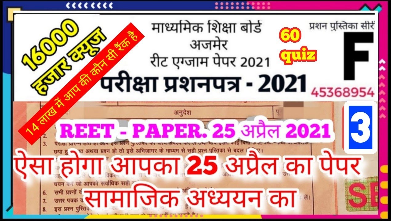 reet news today Reet exam model test paper 2021 reet latest news today
