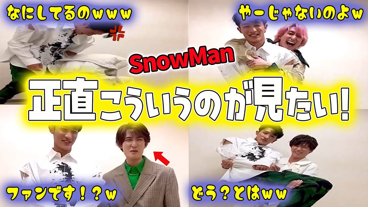 【SnowMan】仲良すぎｗｗｗカップルチャレンジでイチャイチャ♡⛄