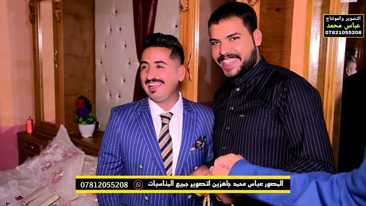 افراح بيت الحاج عسكر  الشويلي ... عقد قران الحبيب احمد حسين عبد