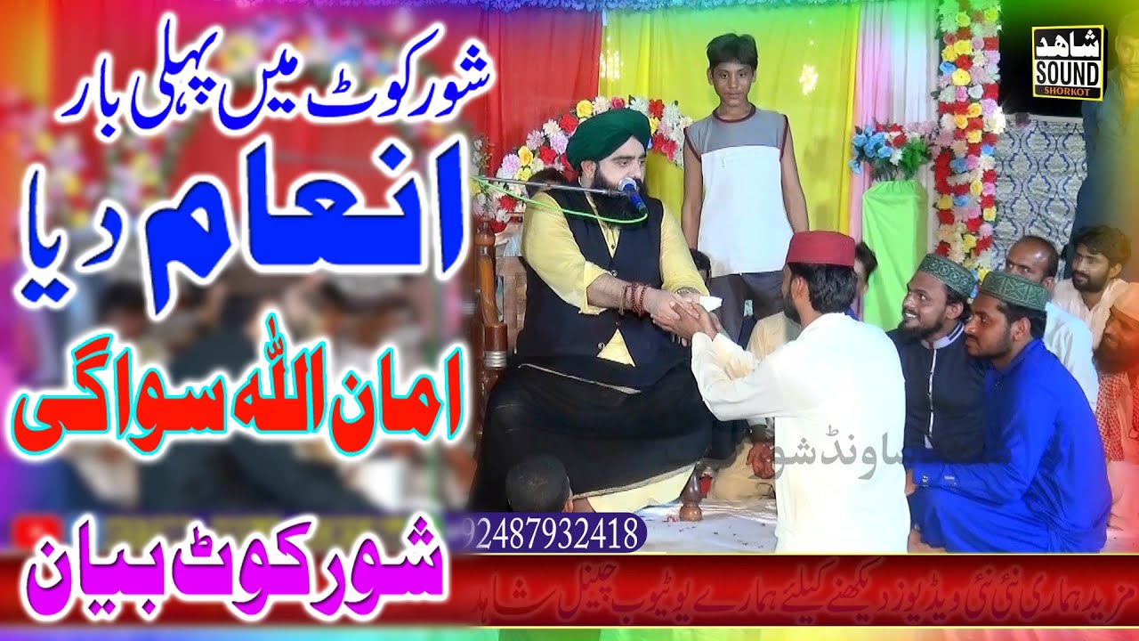 allama amanullah swagi_#new Latest Bayan 2023-24_Aman Ullah Sawagi #new Bayan _Shahid Sound