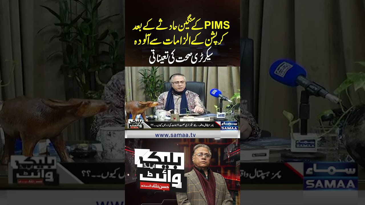 Controversial Appointment of Health Secretary Amid Corruption Allegations AfterSerious PIMS Incident