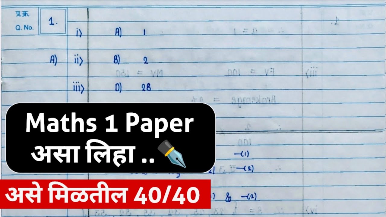 Algebra 🔥 असा लिहा उद्याचा पेपर | Mathematics Paper 1 Class 10th | Board Exam 2025 |