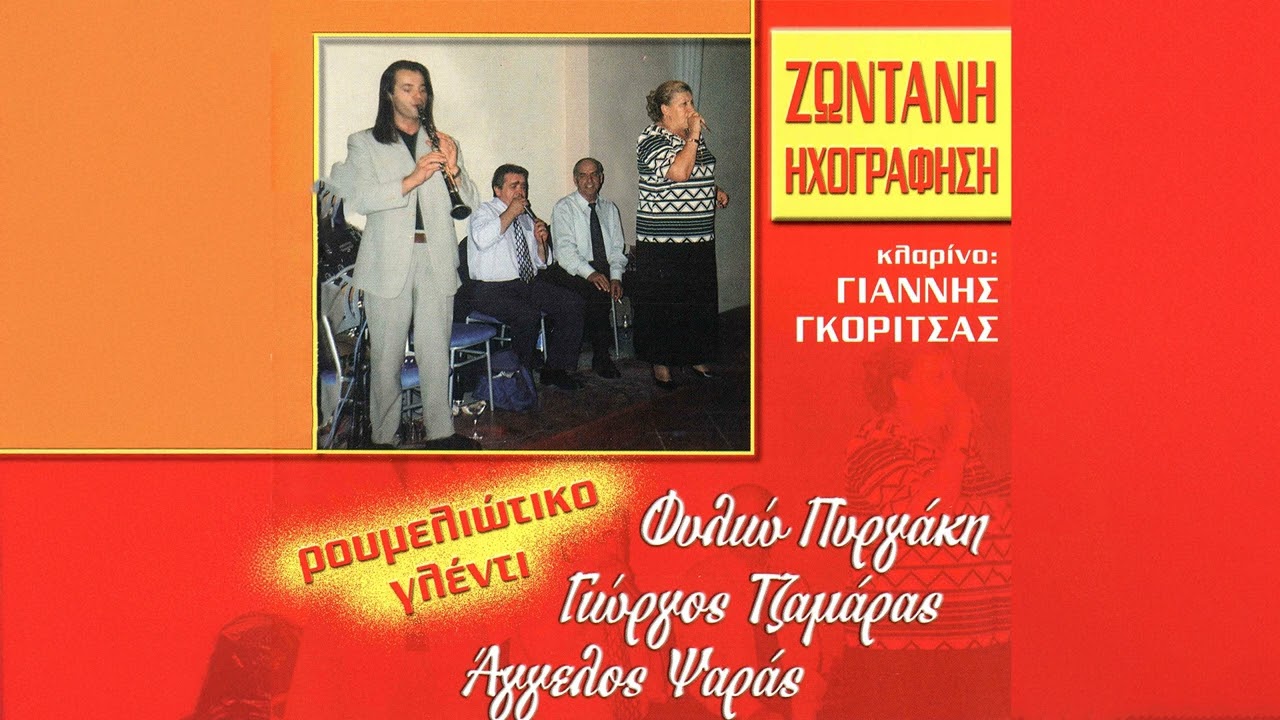 Άγγελος Ψαράς – Που Πας Χελιδονάκι Μου | Official Audio Release