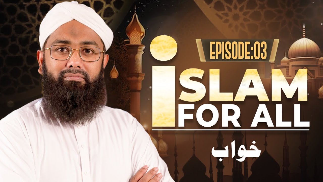 Islam For All Episode 03 | Khuwab | Muhammad Soban Attari
