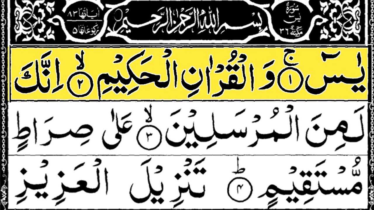 Surah yasin best tilawat | HD tilawat surah yasin | world best tilawat #tilawat #surahyaseen 