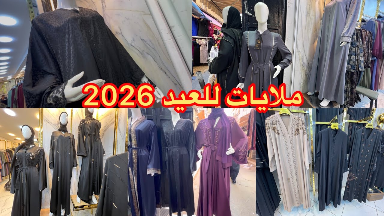 جوله في مدينه الجديده ريم الحجاب بيع ملايات دبي وعبايات  وحجابات مع اسعار👍
