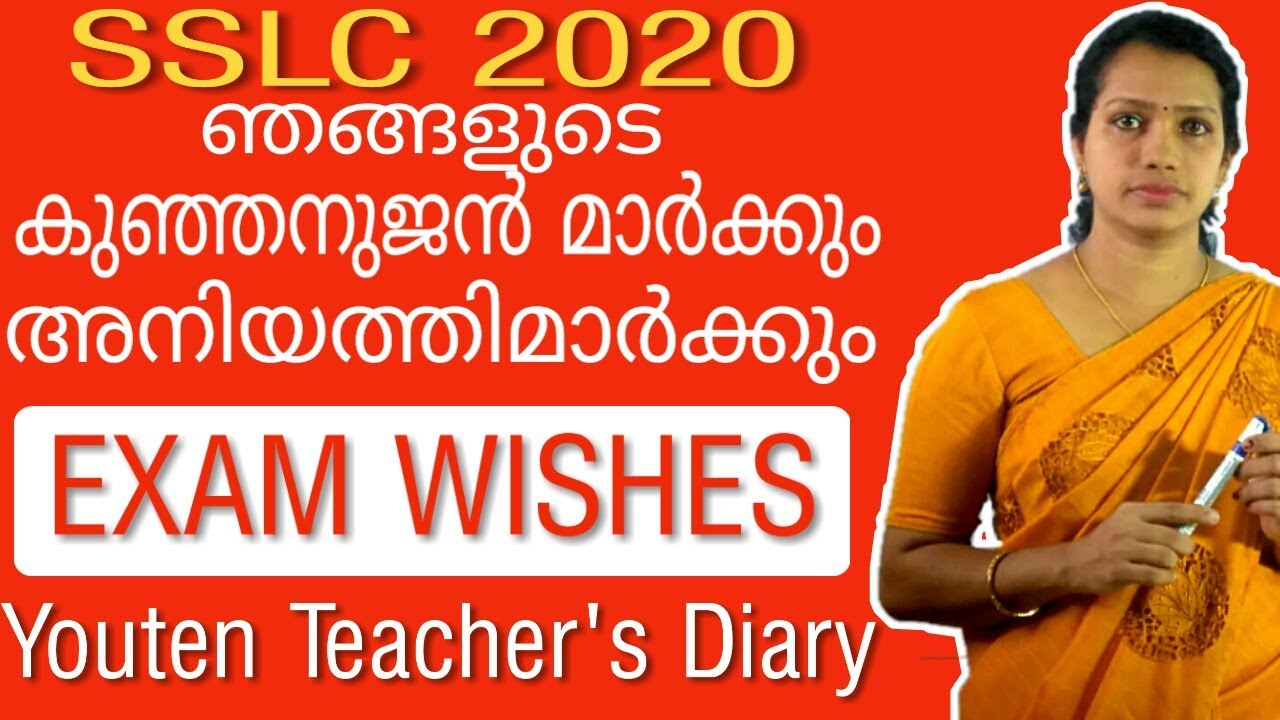 Exam Motivation Malayalam | SSLC Exam Wishes In Malayalam | Malayalam Motivation