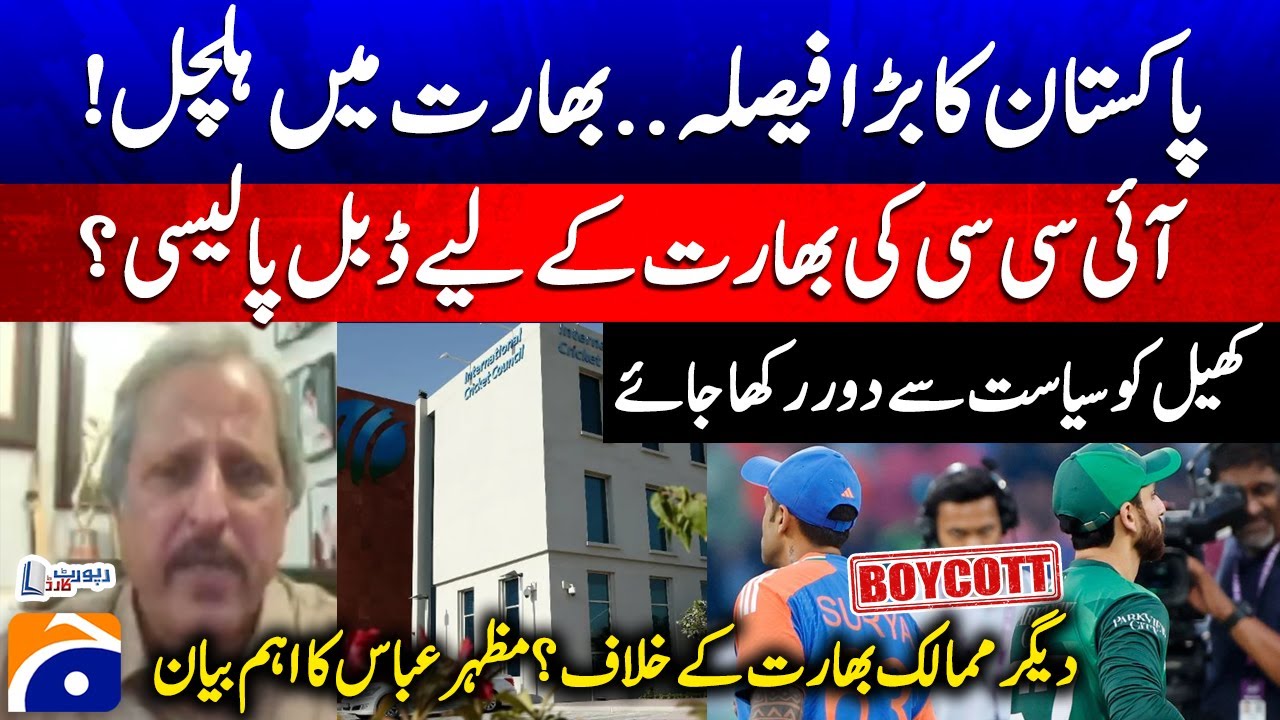 Pakistan's big decision...upheaval in India! - ICC's double policy for India? - Mazhar Abbas