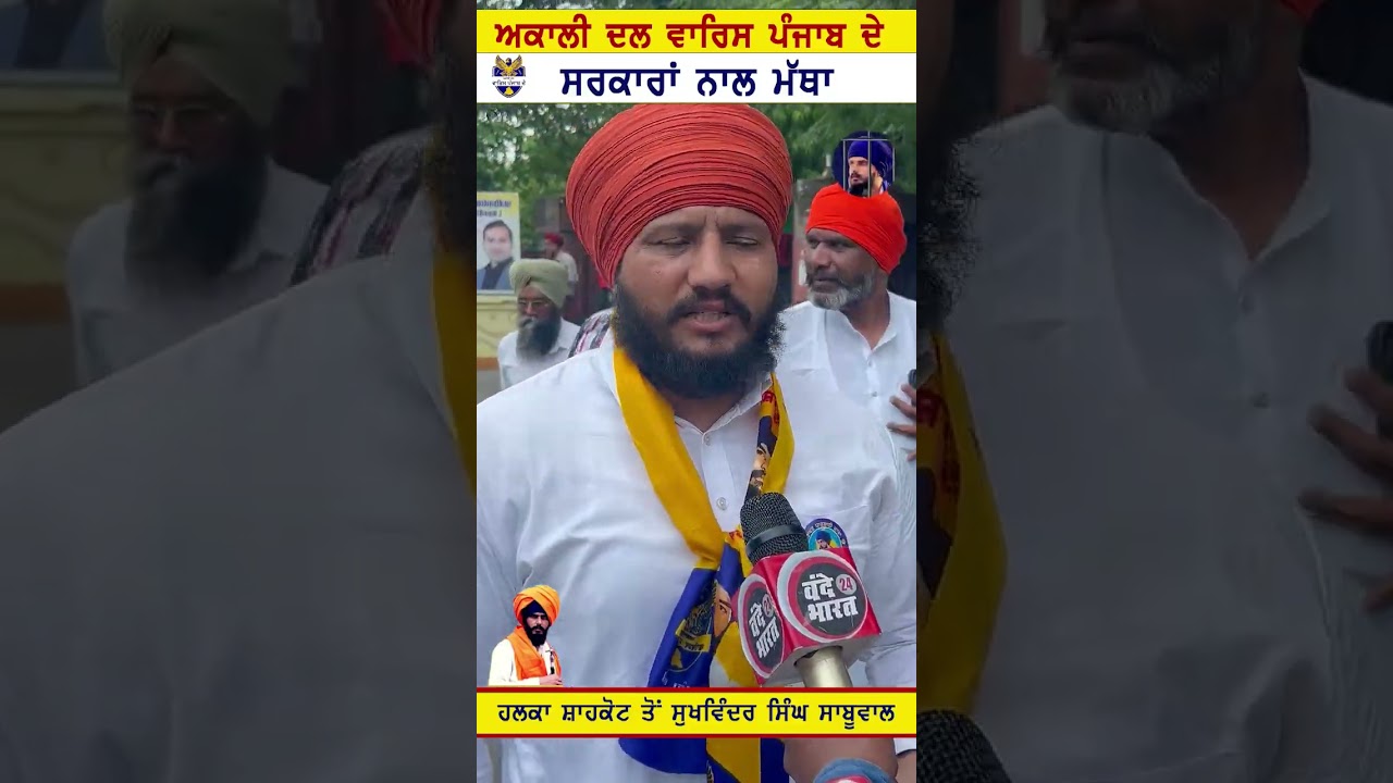 Akali Dal Waris Punjab De #amritpalsingh #singh #khalsaarmy #khalistan #sabuwal #khalsaarmy