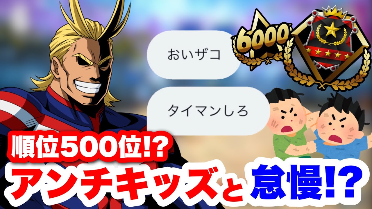 【ヒロアカUR】アンチキッズからDM!?怠慢して分からせてみたww #ヒロアカur #ヒロアカ #僕のヒーローアカデミアウルトラランブル