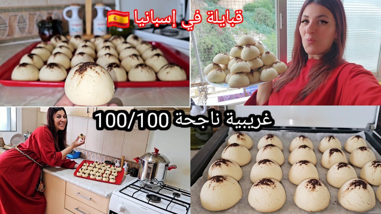 قريب قعدت بدون حلوة العيد 😢وصفة غريبية ناجحة 100/100 مع كل أسرارها تذوب في الفم وبنة صارووووخ 😋