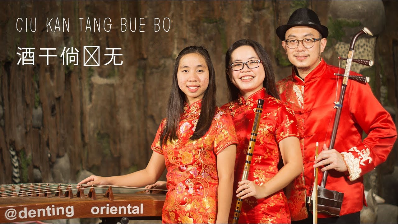 Ciu Kan Tang Bue Bo (酒干倘卖无) - cover by Denting Oriental