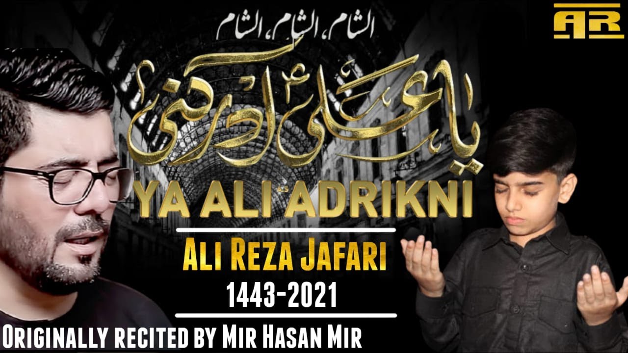 Ya Ali Adrikni | New Nohay 2021 | AliReza Jafari New Noha | Noha 1443 A.H |