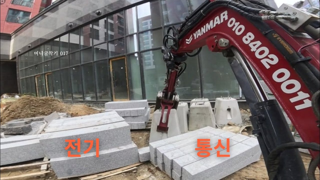 미니굴삭기 통신.전기관로