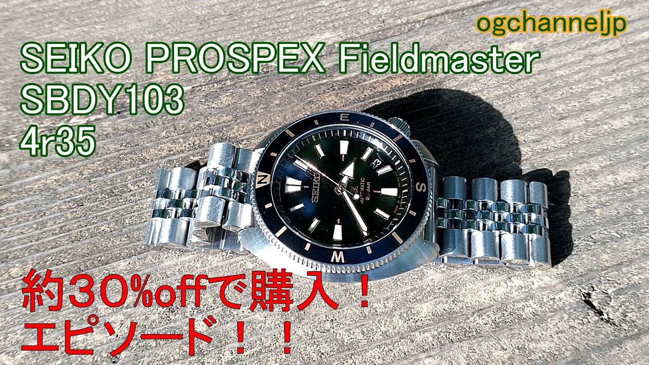 プロスペックス Fieldmaster SBDY103を値引き購入！エピソード（前回の続きです）