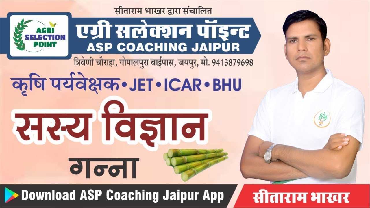गन्ने की खेती/sugar cane field | Crops science | सस्य विज्ञान | Agronomic Lecture | Agri Supervisor